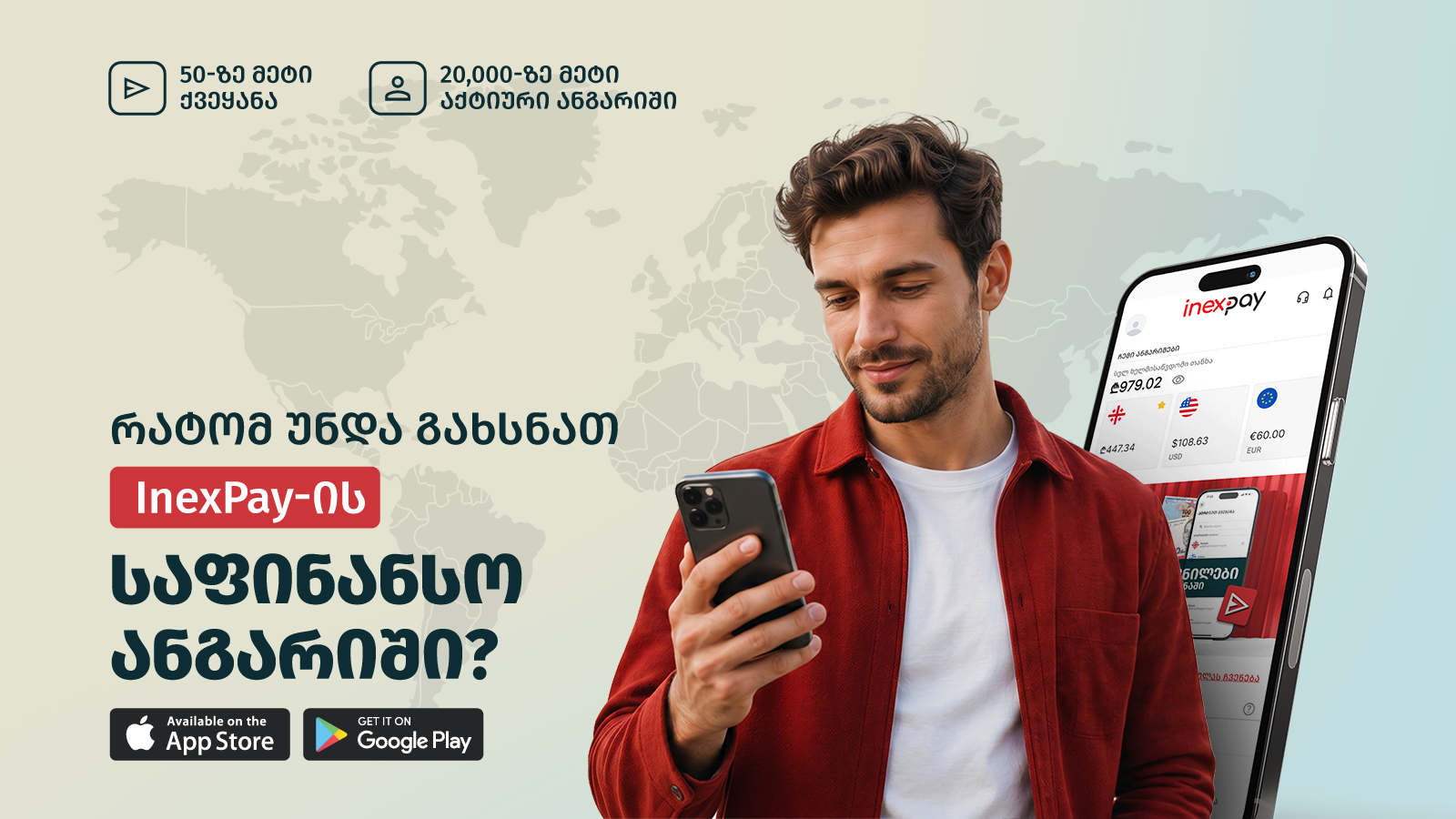 ratom-unda-gavxsnat-inexpay-is-safinanso-angarishi